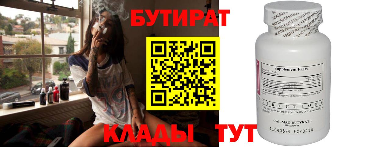 Бутират буратино Лобня