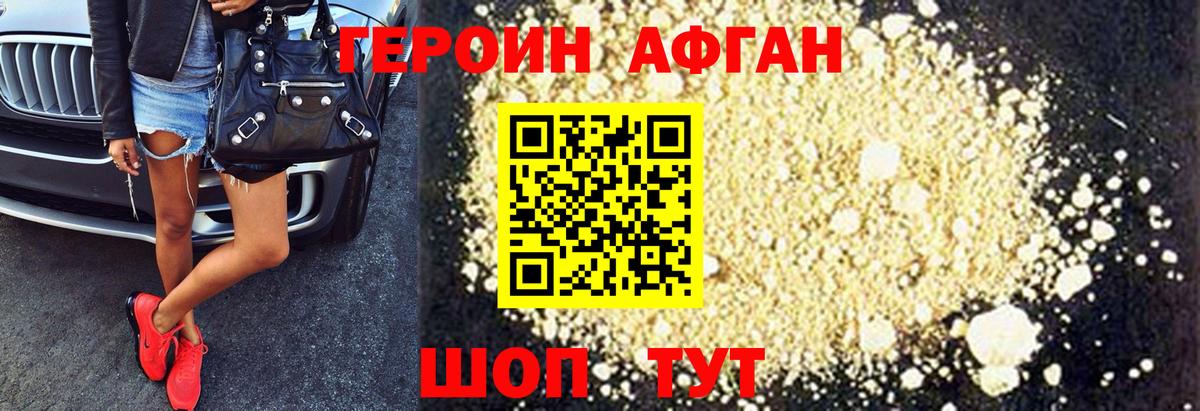 ГЕРОИН Heroin  Вход с VPN  Лобня 