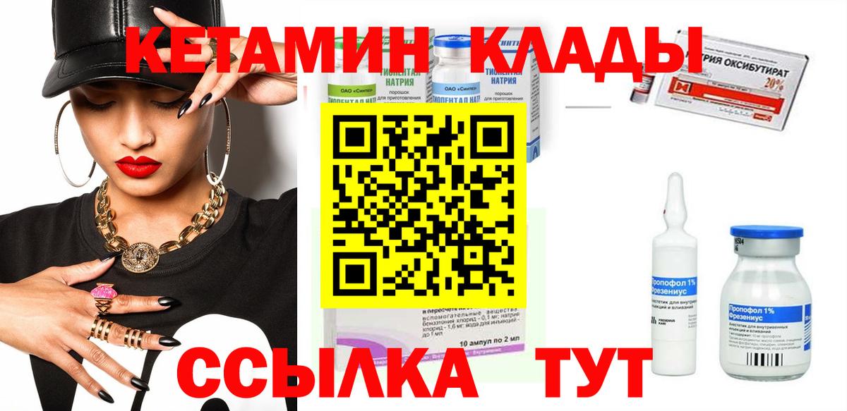 Кетамин VHQ Лобня