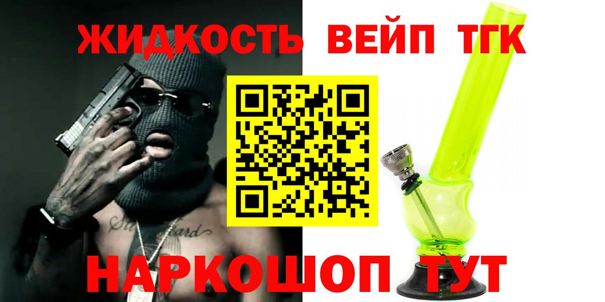ТГК THC oil Лобня
